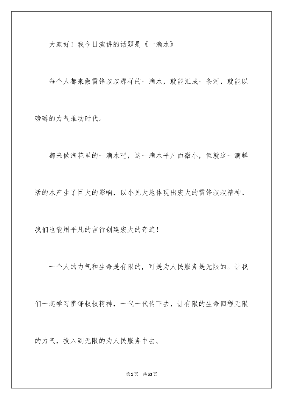 2024学雷锋树新风演讲稿_10_第2页