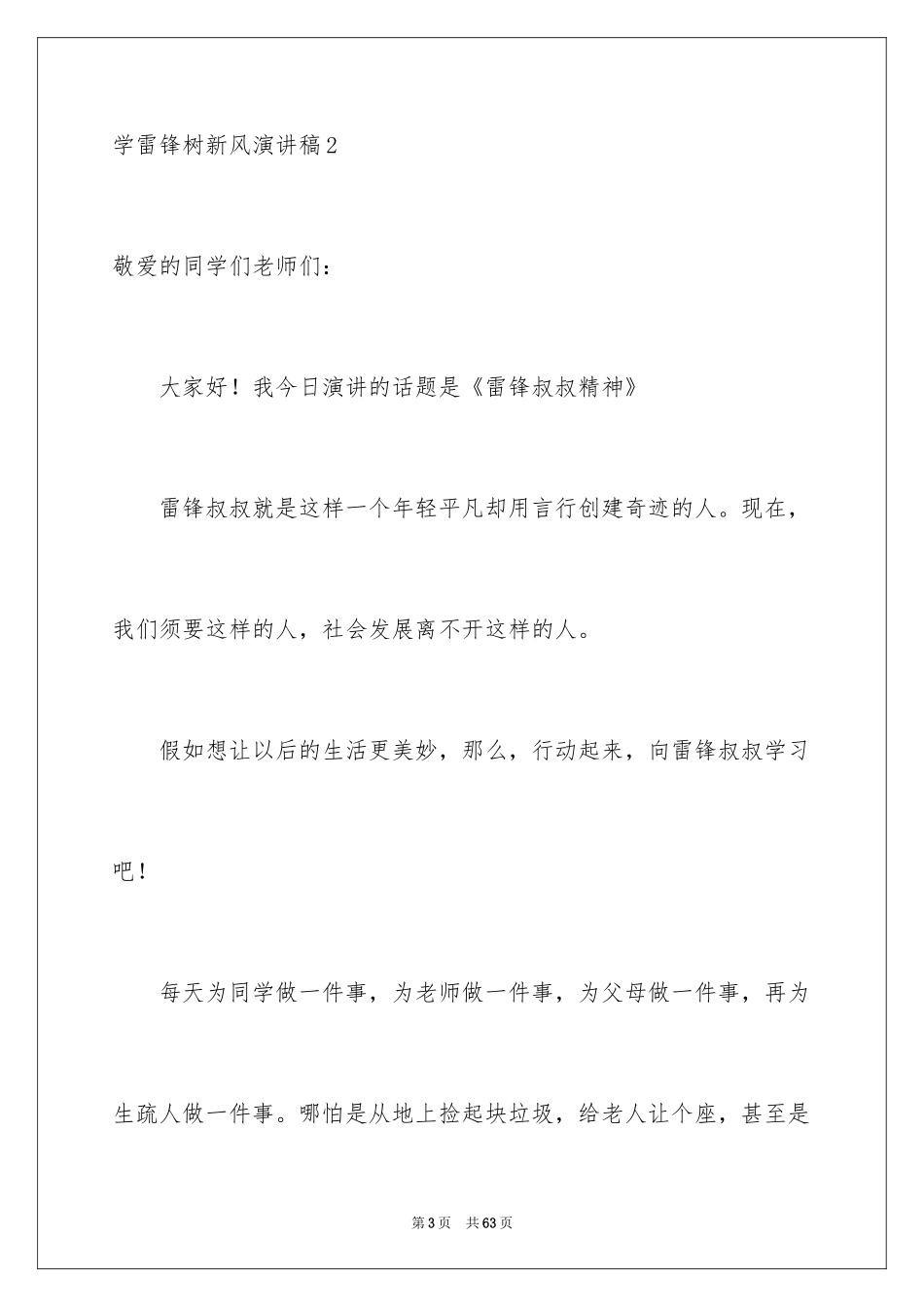 2024学雷锋树新风演讲稿_10_第3页