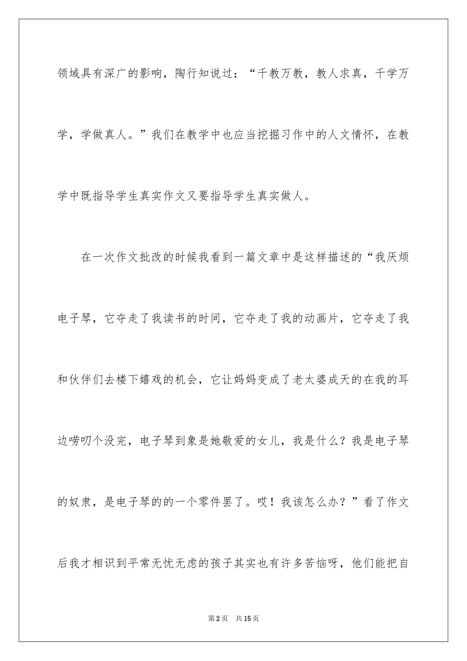 2024做人作文500字_1_第2页