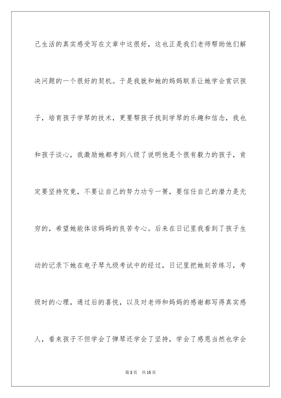 2024做人作文500字_1_第3页