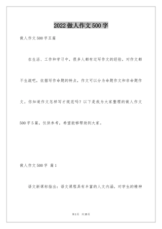 2024做人作文500字_1