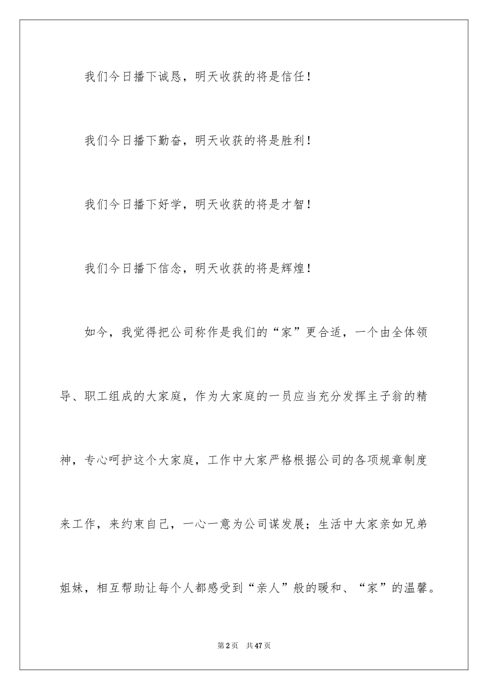 2024优秀员工演讲稿_2599_第2页