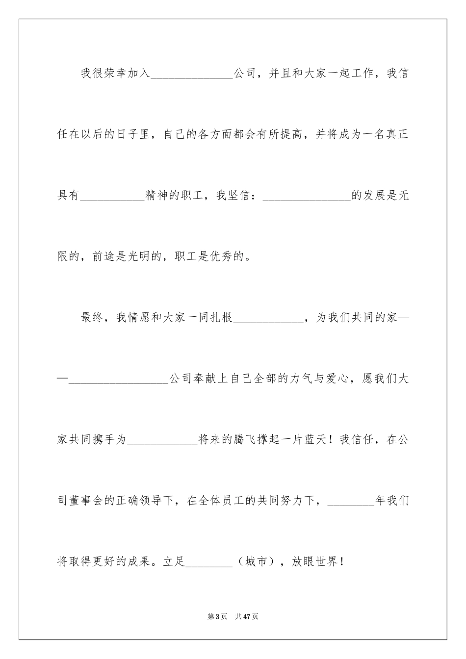 2024优秀员工演讲稿_2599_第3页