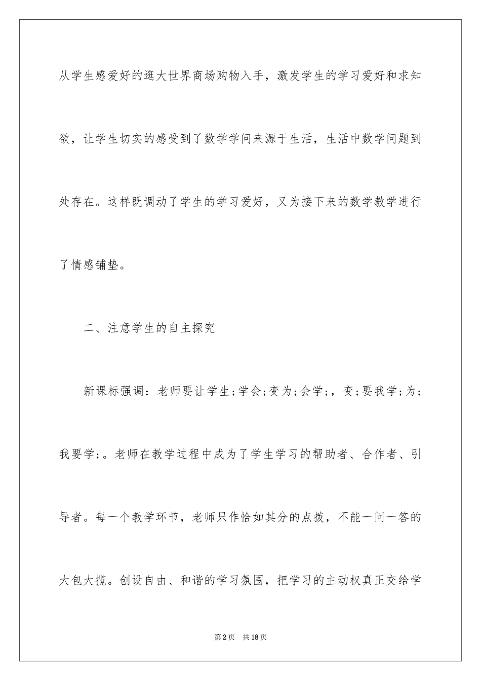 2024外出听课学习心得体会_1_第2页