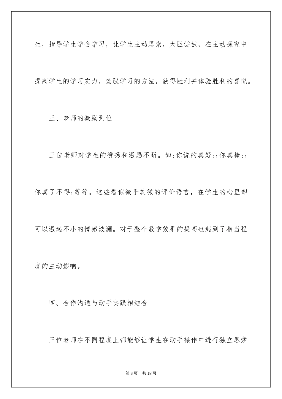 2024外出听课学习心得体会_1_第3页