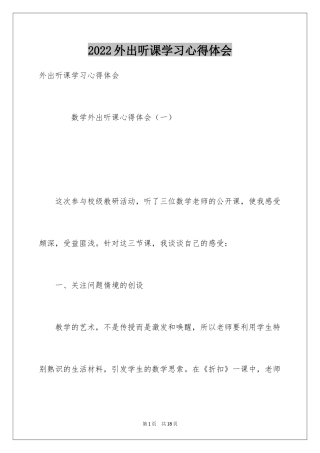 2024外出听课学习心得体会_1