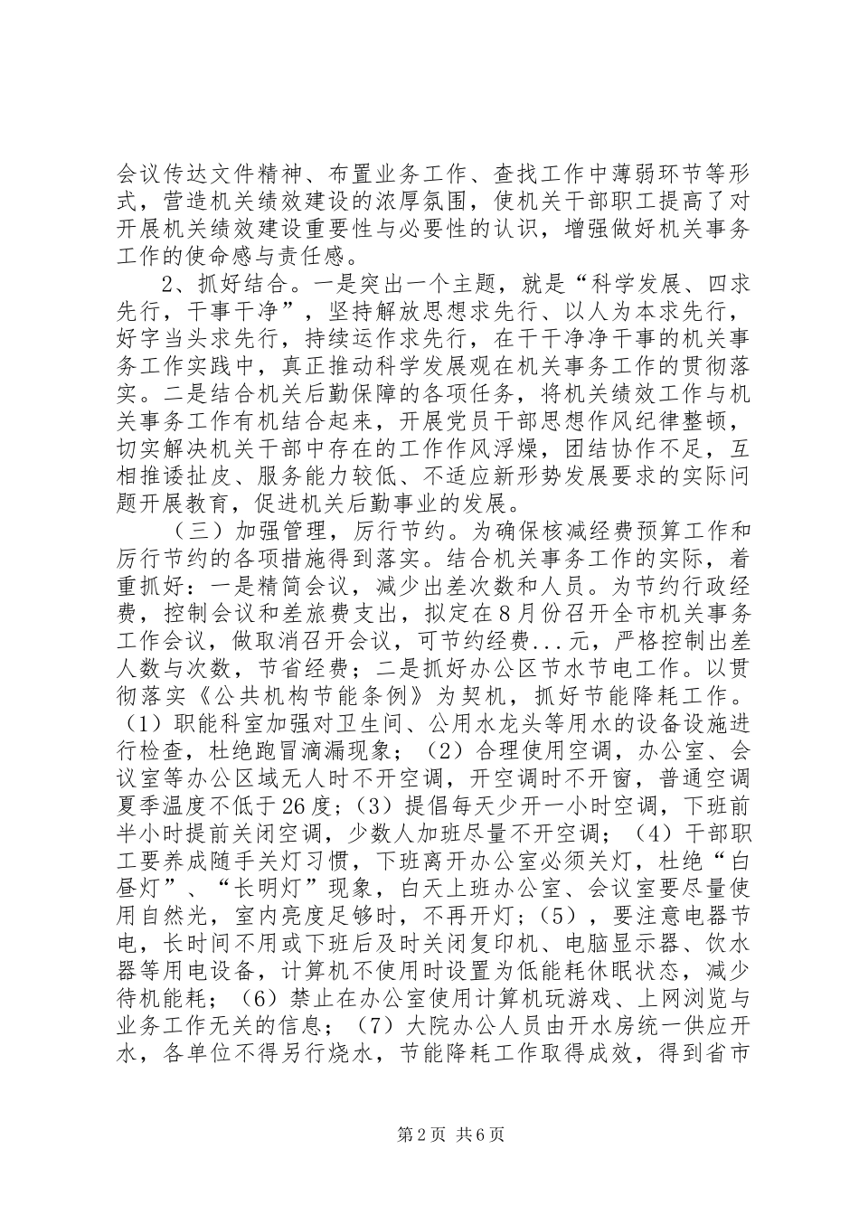 20XX年机关效能建设工作总结范文及XX年工作思路_第2页