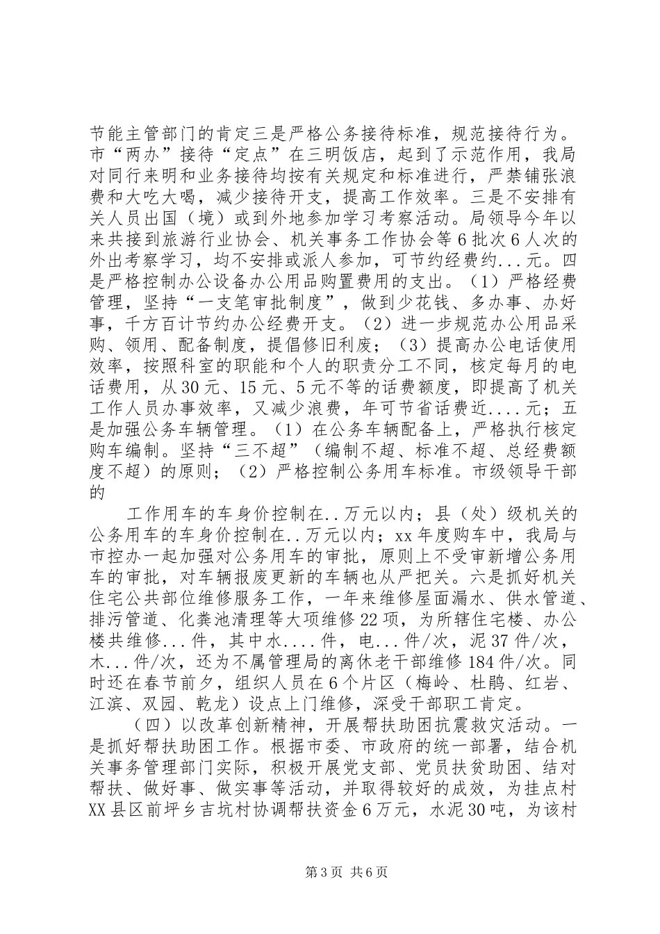 20XX年机关效能建设工作总结范文及XX年工作思路_第3页