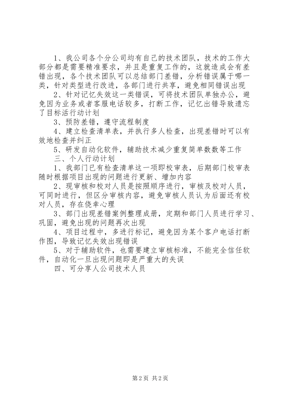 《设计心理学》学习体会[合集]_第2页