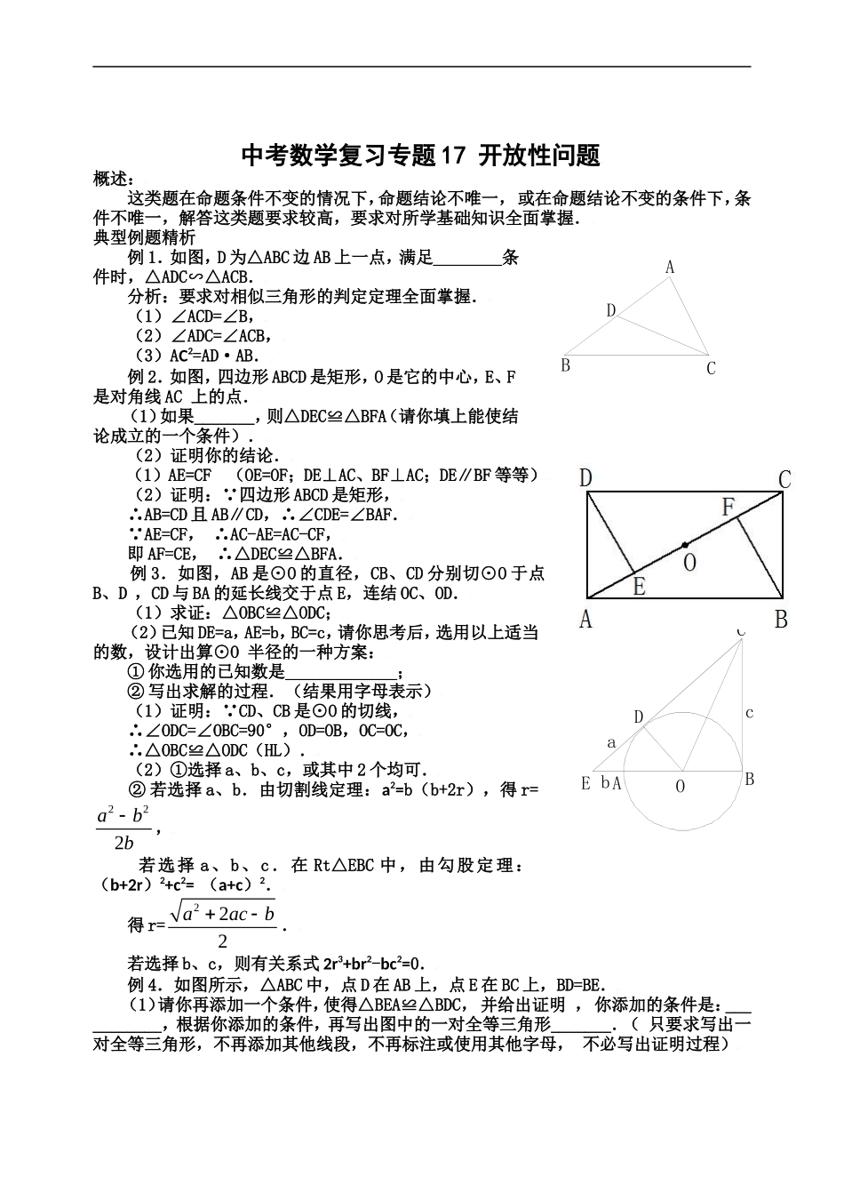 2012届中考复习专题17：开放性问题_第1页