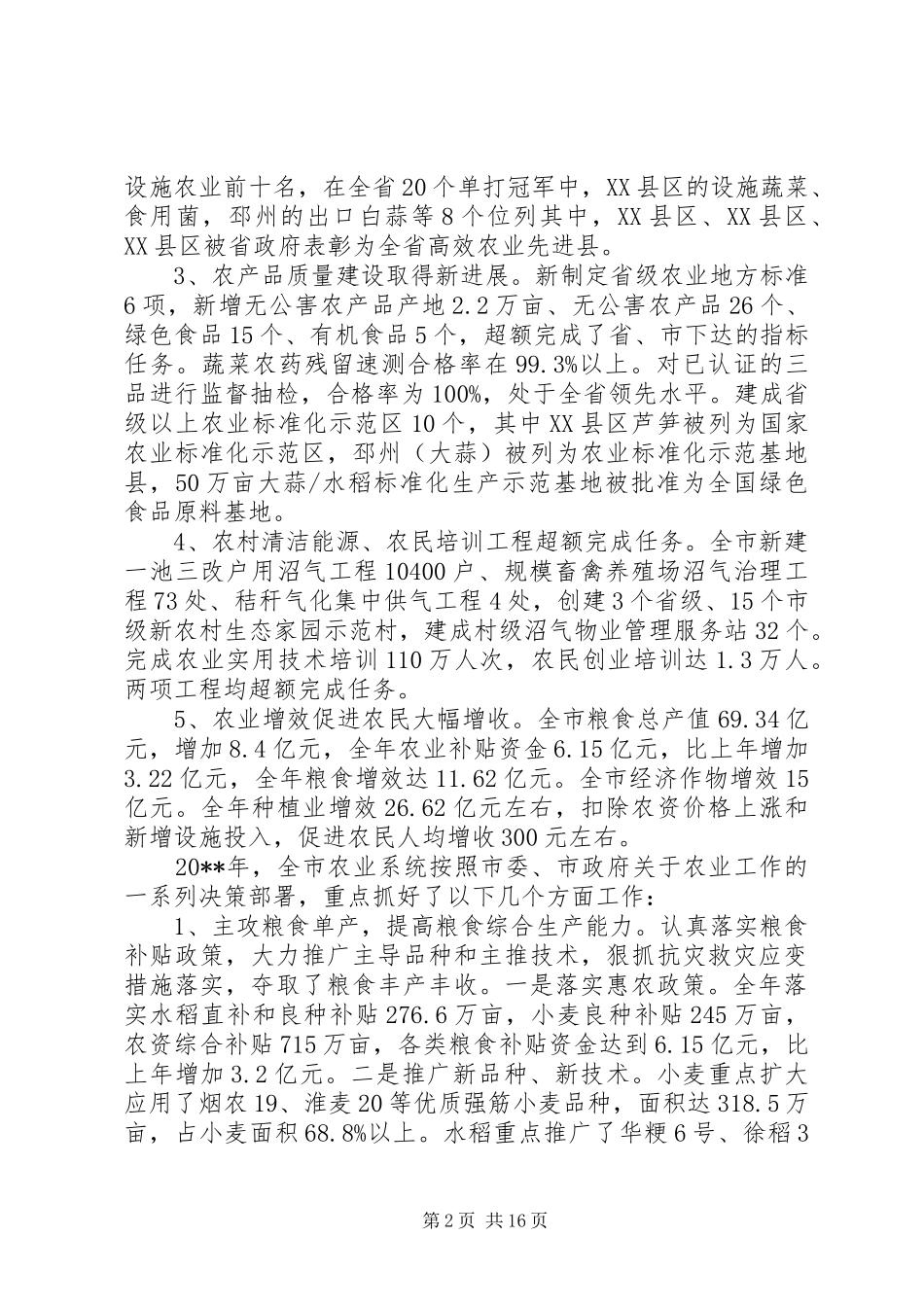 农业工作会议局长讲话发言_第2页