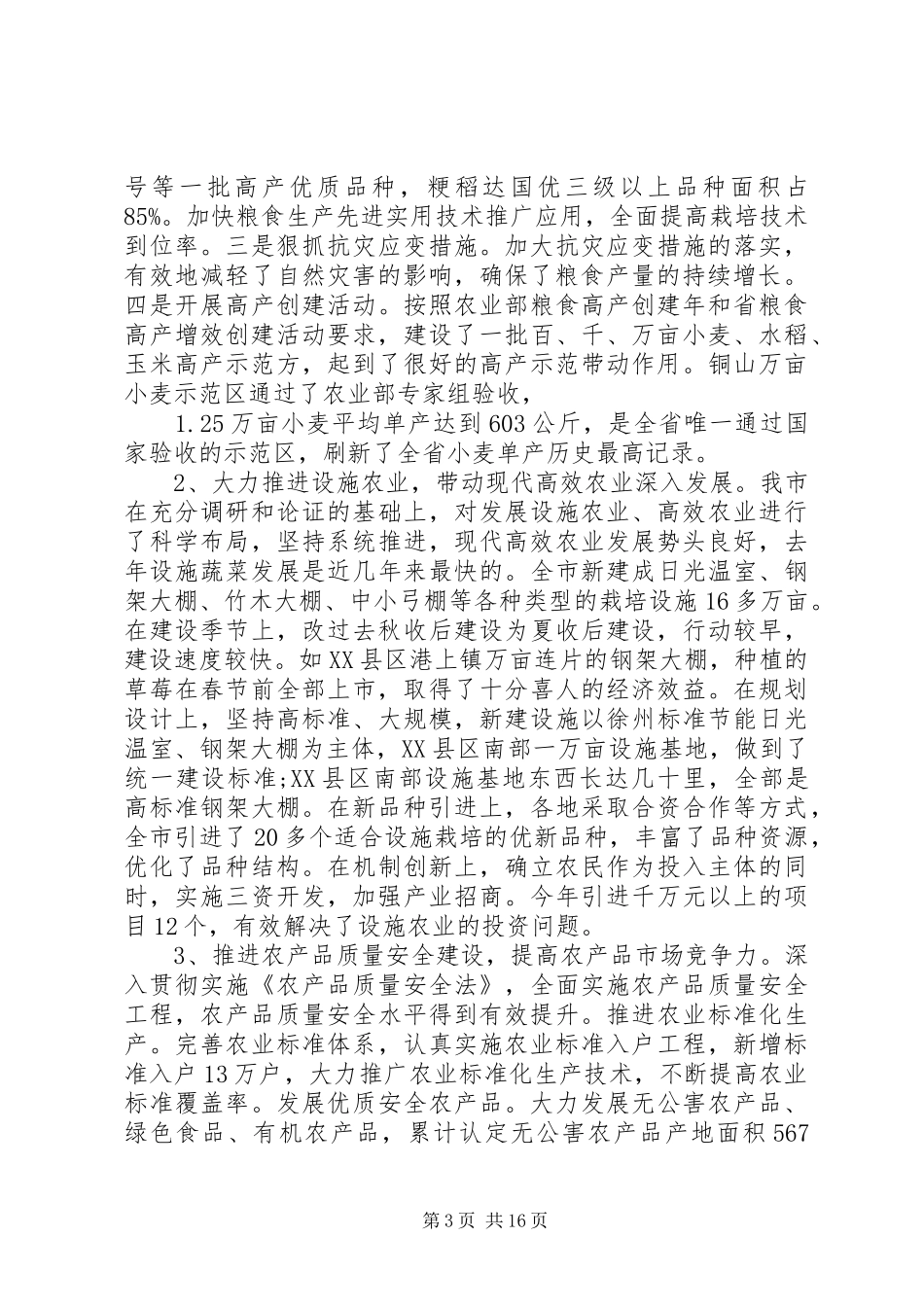 农业工作会议局长讲话发言_第3页