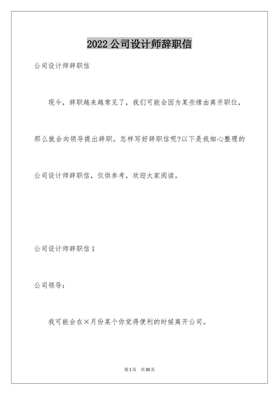 2024公司设计师辞职信_第1页