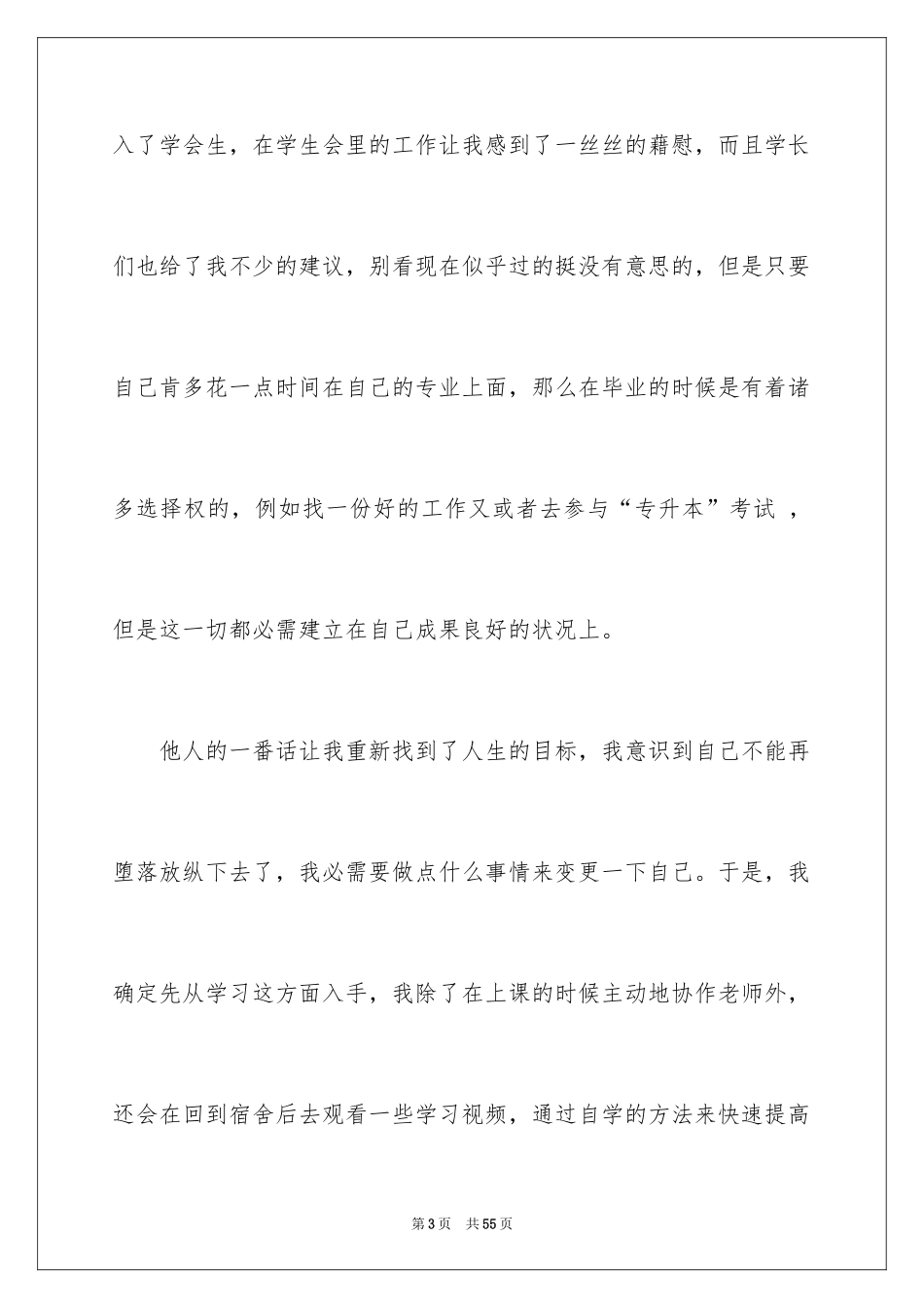 2024专科生毕业自我鉴定_1_第3页