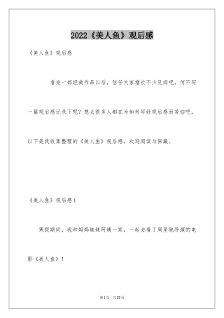 2024《美人鱼》观后感_18