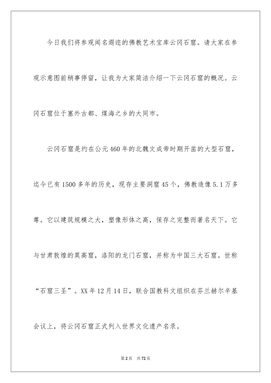 2024云冈石窟导游词_12_第2页