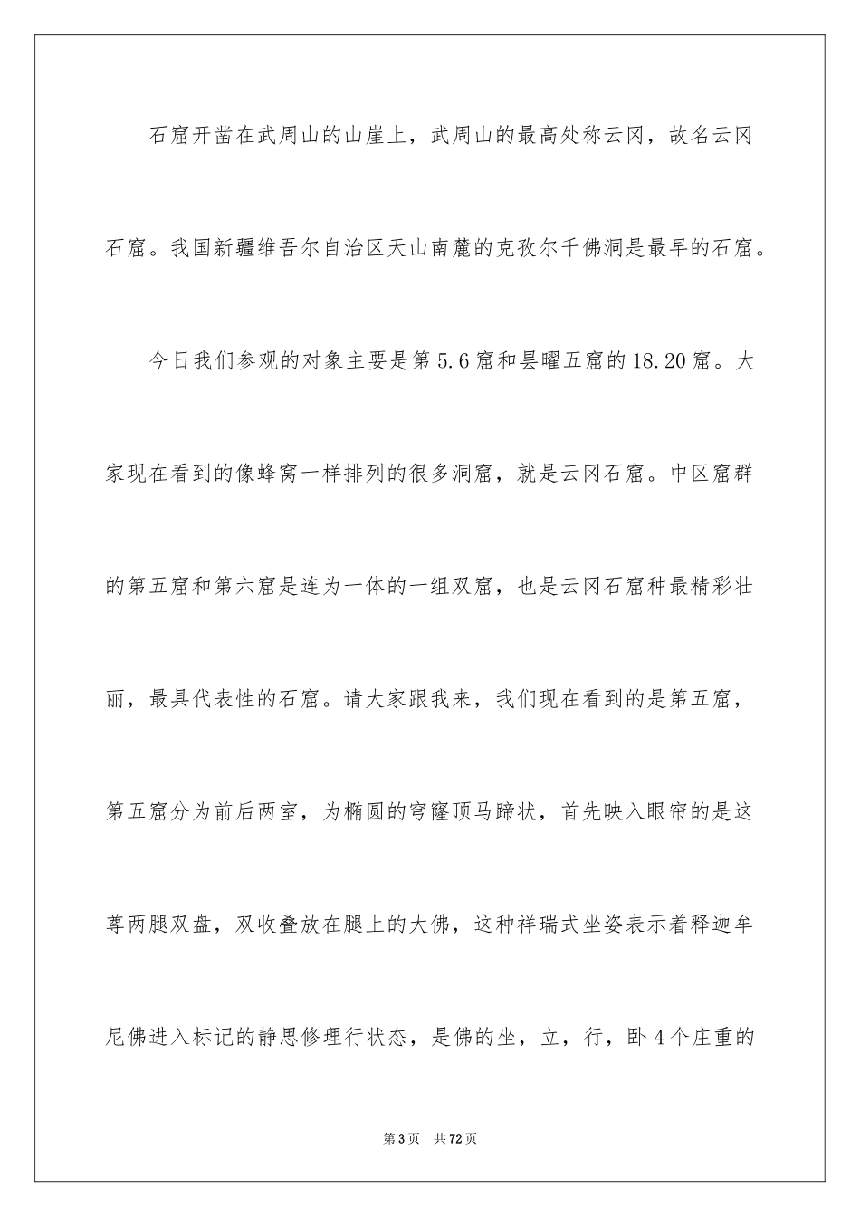 2024云冈石窟导游词_12_第3页