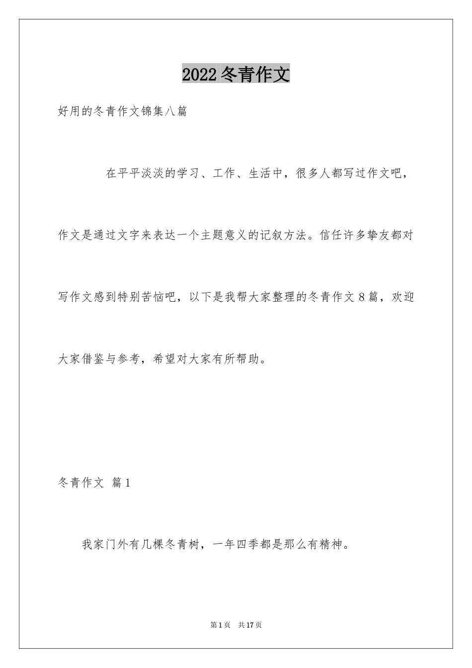 2024冬青作文_46_第1页