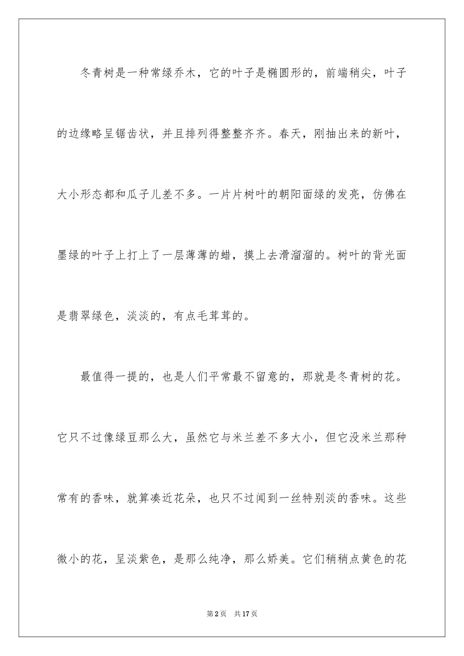 2024冬青作文_46_第2页