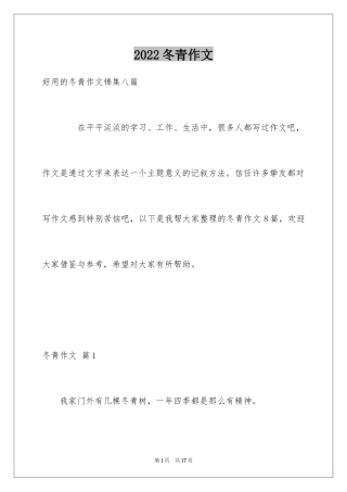 2024冬青作文_46