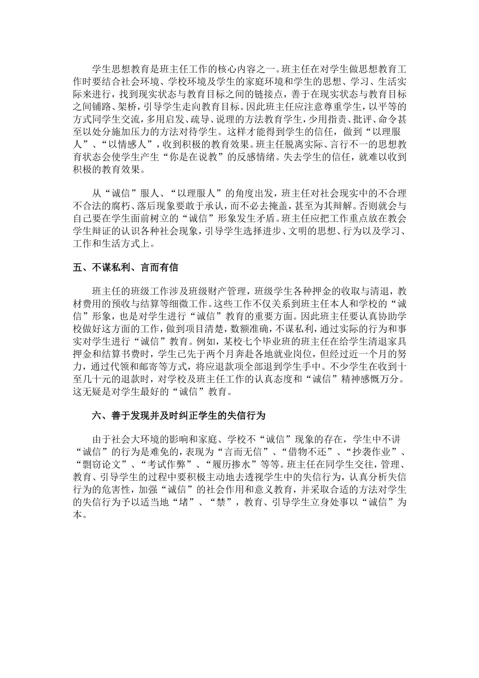 班主任对学生的诚信教育_第2页