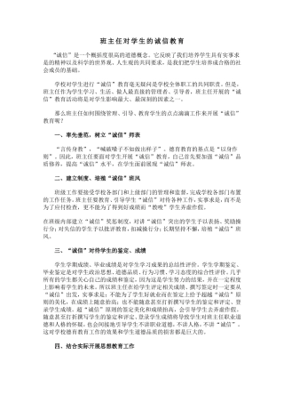 班主任对学生的诚信教育