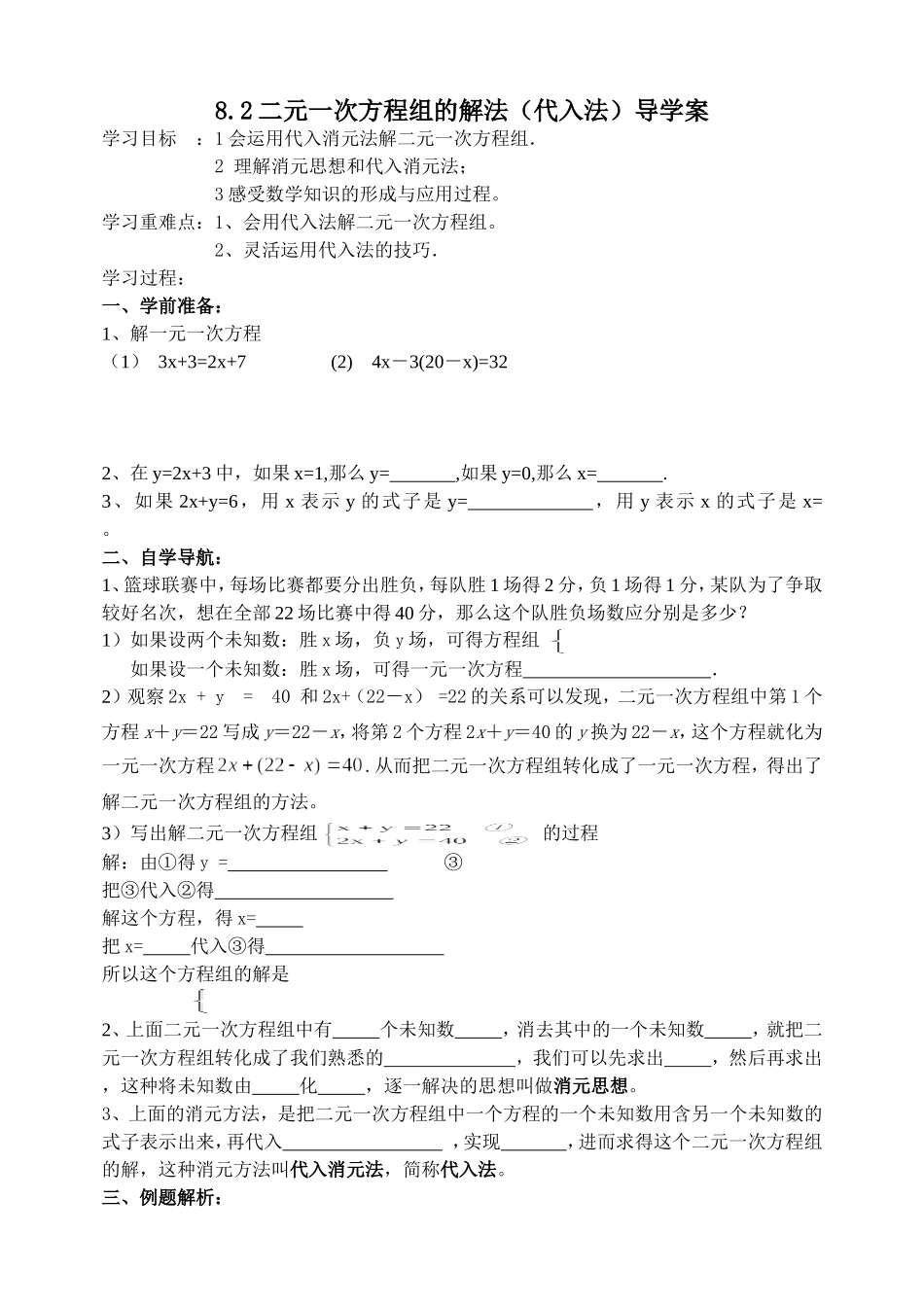 二元一次方程组的解法代入法_第1页