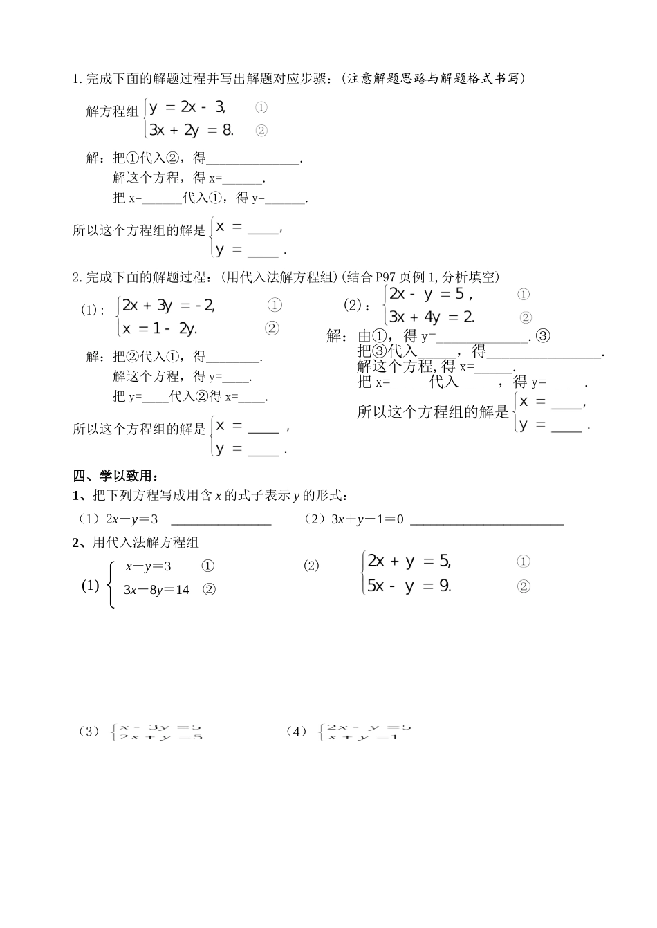 二元一次方程组的解法代入法_第2页