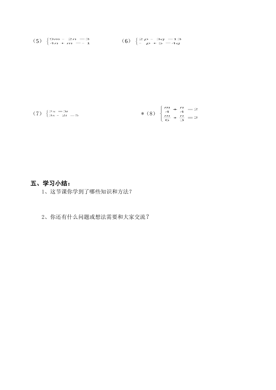 二元一次方程组的解法代入法_第3页
