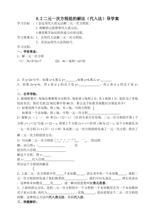 二元一次方程组的解法代入法