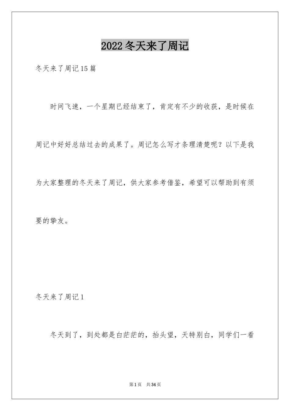 2024冬天来了周记_5_第1页