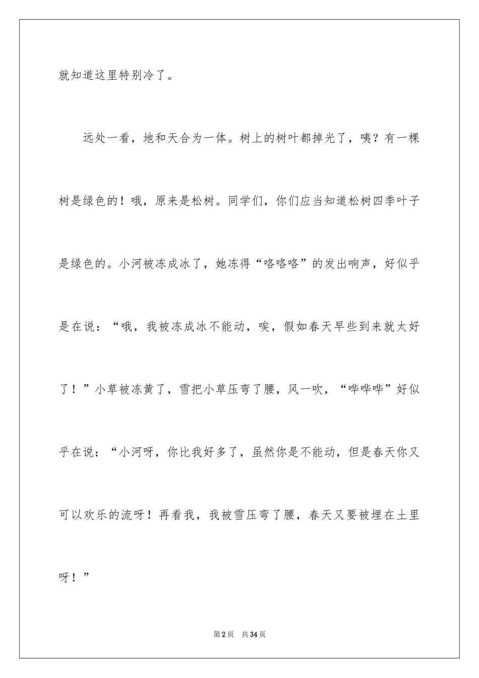 2024冬天来了周记_5_第2页