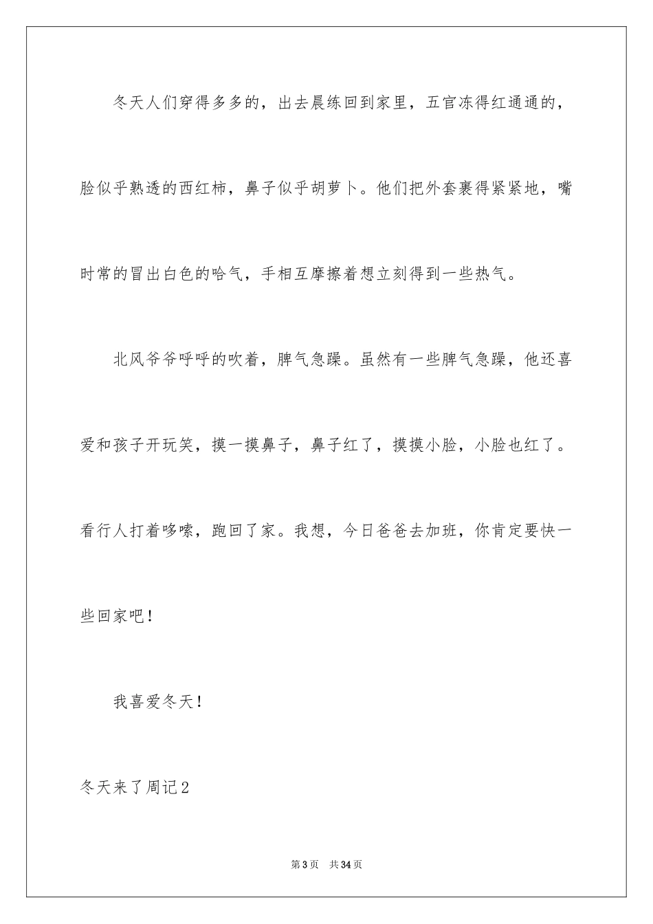 2024冬天来了周记_5_第3页