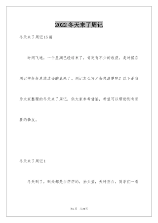 2024冬天来了周记_5