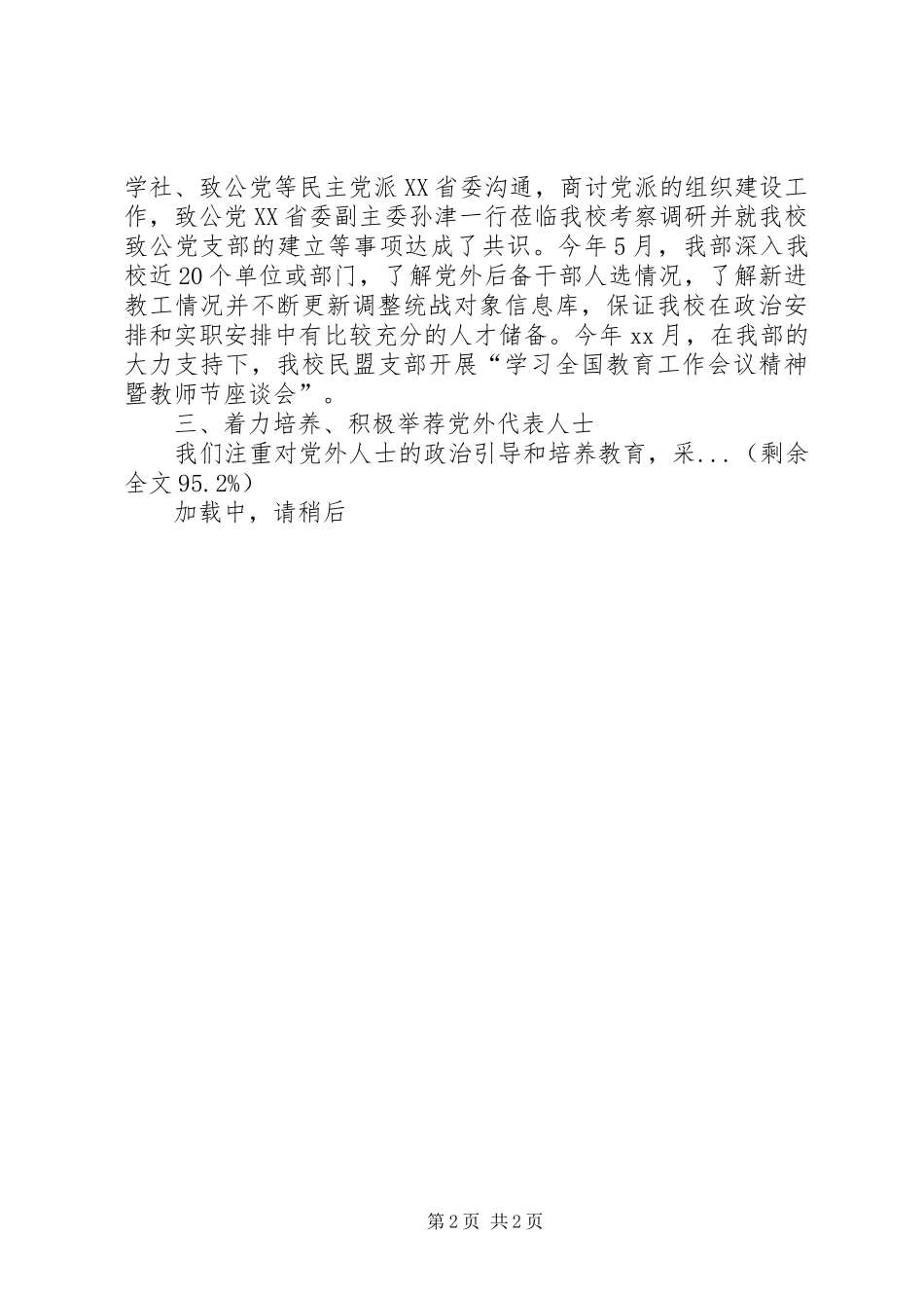 20XX年统战工作总结报告5篇_第2页