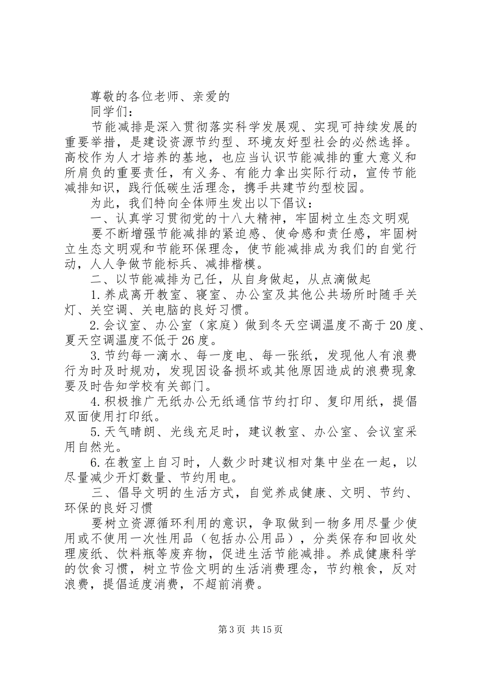 20XX年节能倡议书4篇_第3页