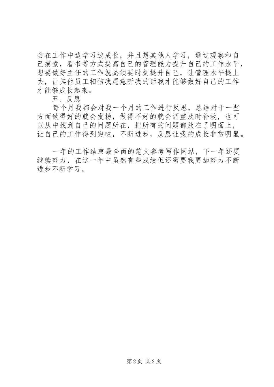 20XX年办公室主任年终个人工作总结_第2页