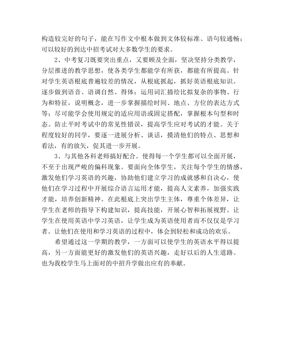 九年级下学期英语教学参考计划1 _第2页