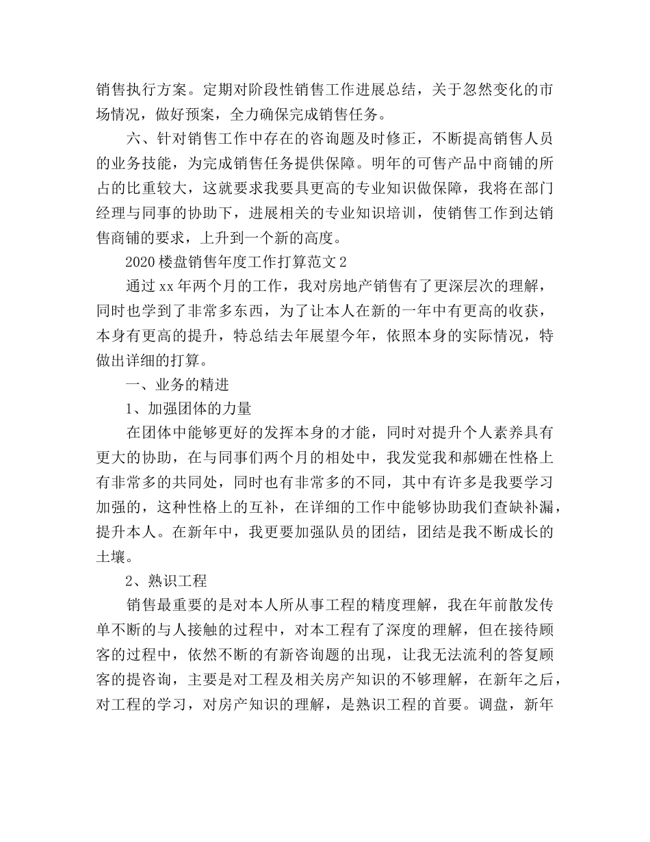 楼盘销售年度工作参考计划 _第2页