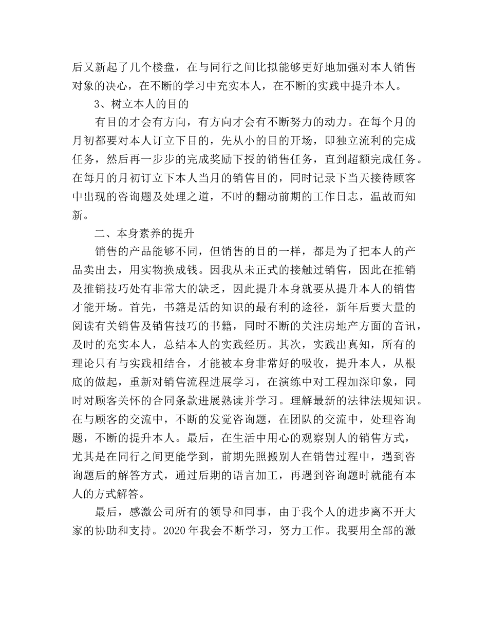 楼盘销售年度工作参考计划 _第3页