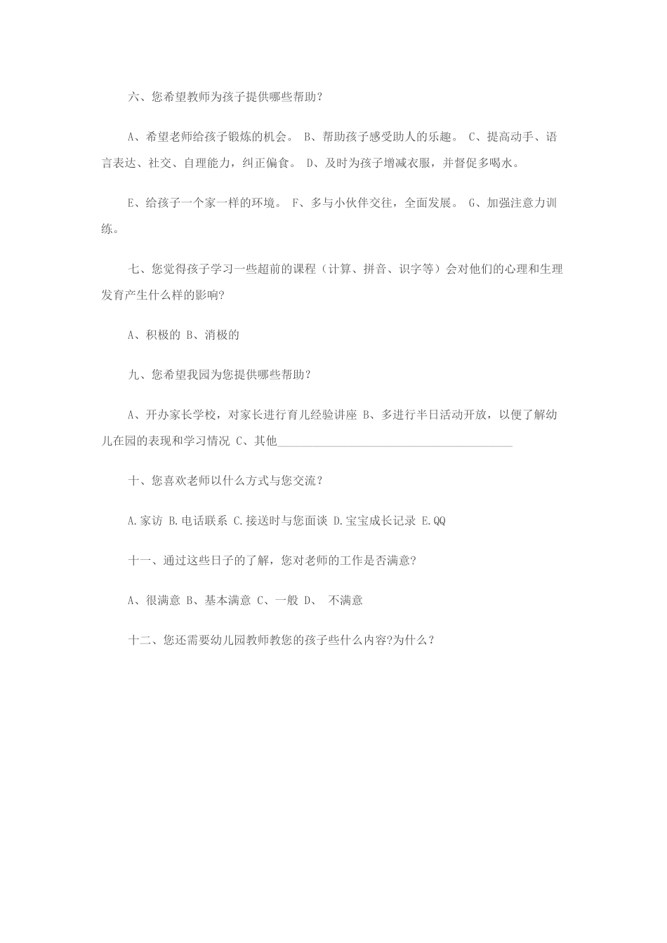 幼儿园小班新生家长调查问卷_第2页