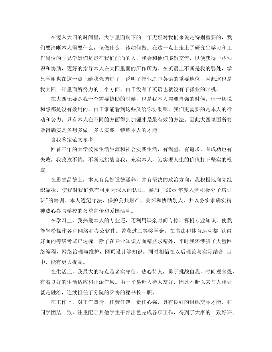 大三学年自我鉴定优秀参考范文推送 _第2页
