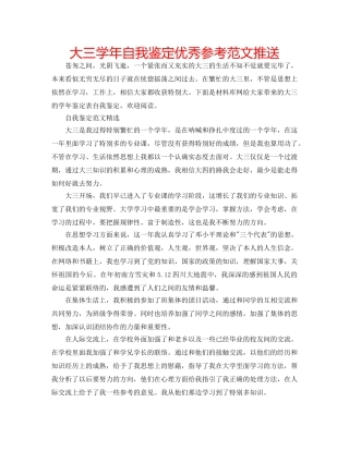 大三学年自我鉴定优秀参考范文推送 