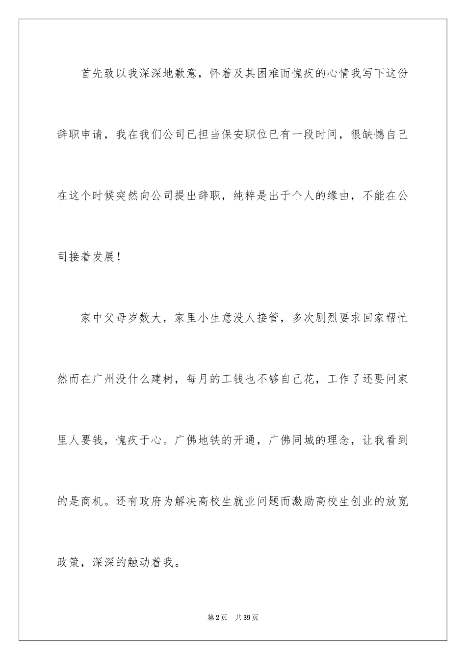 2024保安辞职信_10_第2页