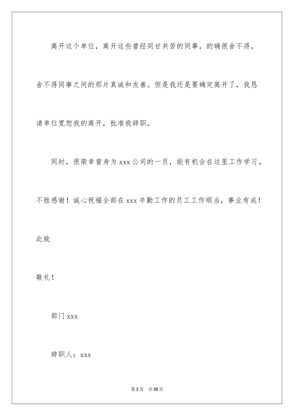 2024保安辞职信_10_第3页