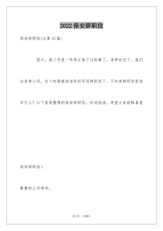 2024保安辞职信_10