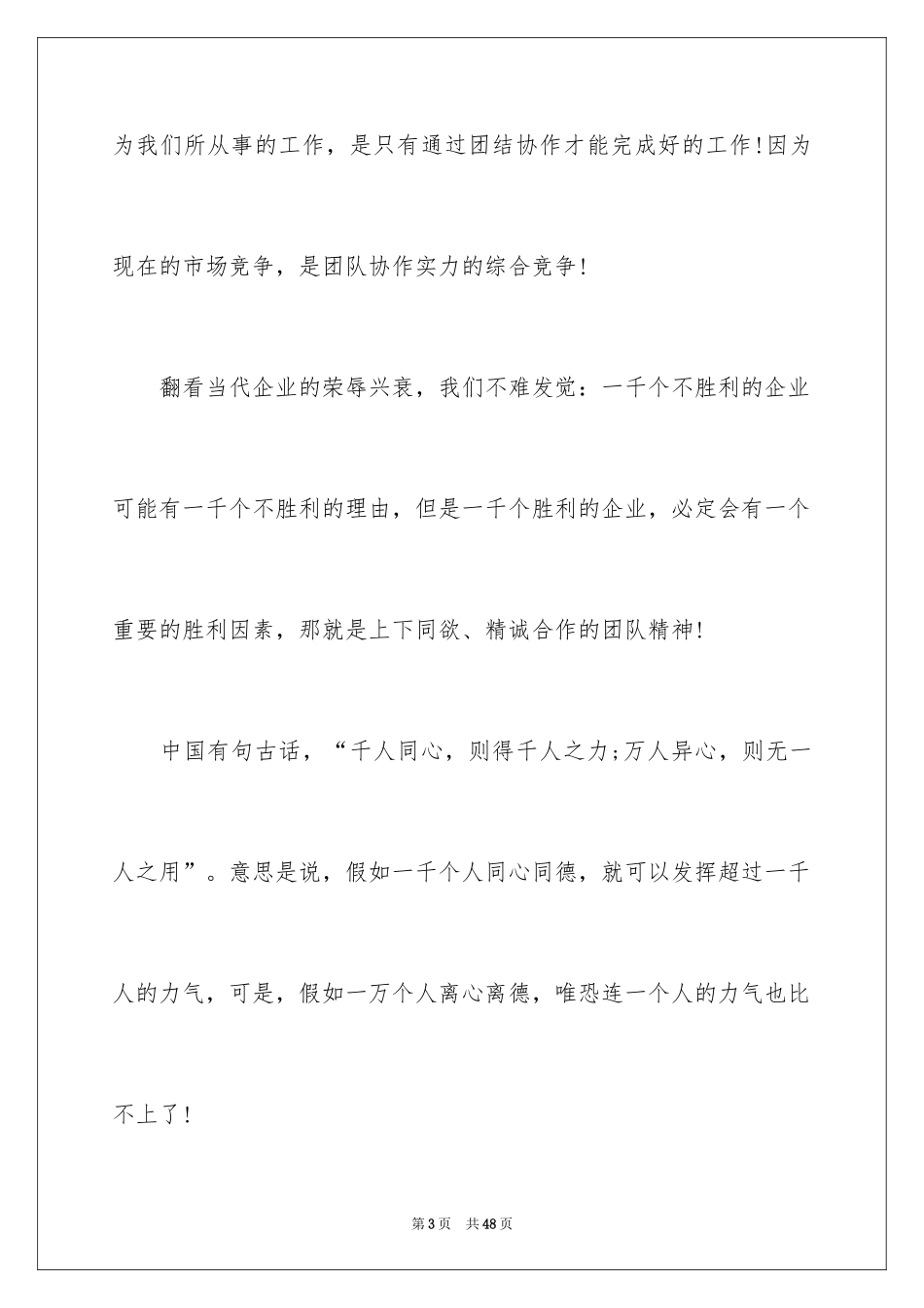 2024团队精神演讲稿_13_第3页