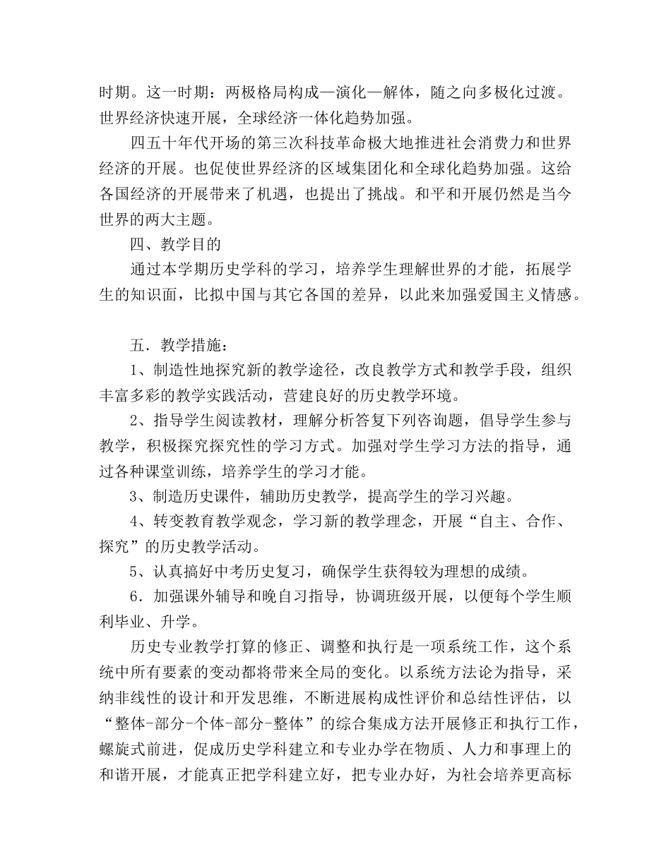 九年级下学期历史教学工作参考计划3 _第2页