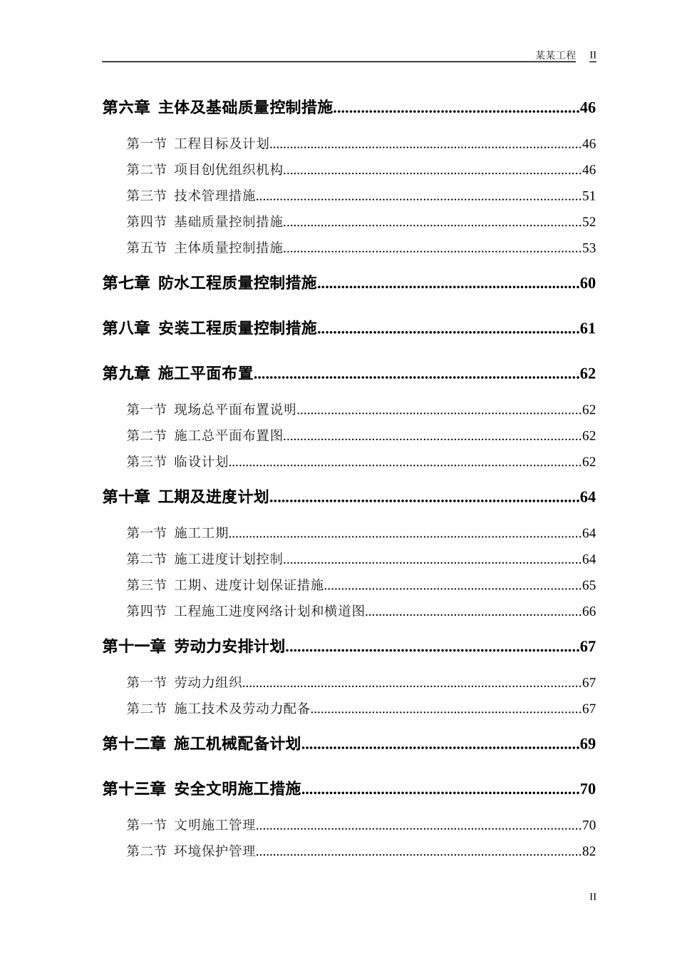 某粮食储备库扩建工程施工组织设计(DOC93页)_第2页