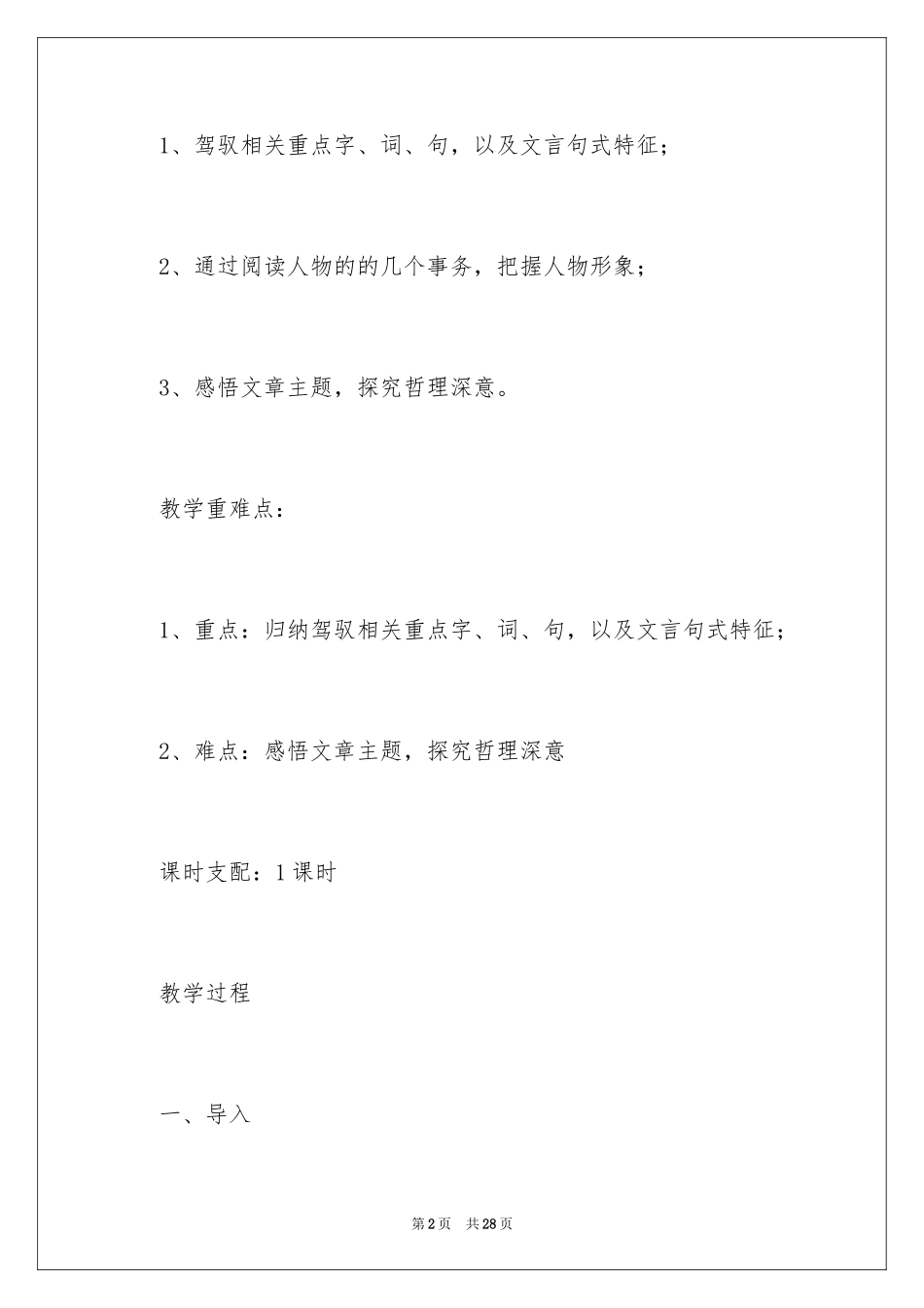 2024《文与可画筼筜谷偃竹记》教学设计及教学反思_第2页